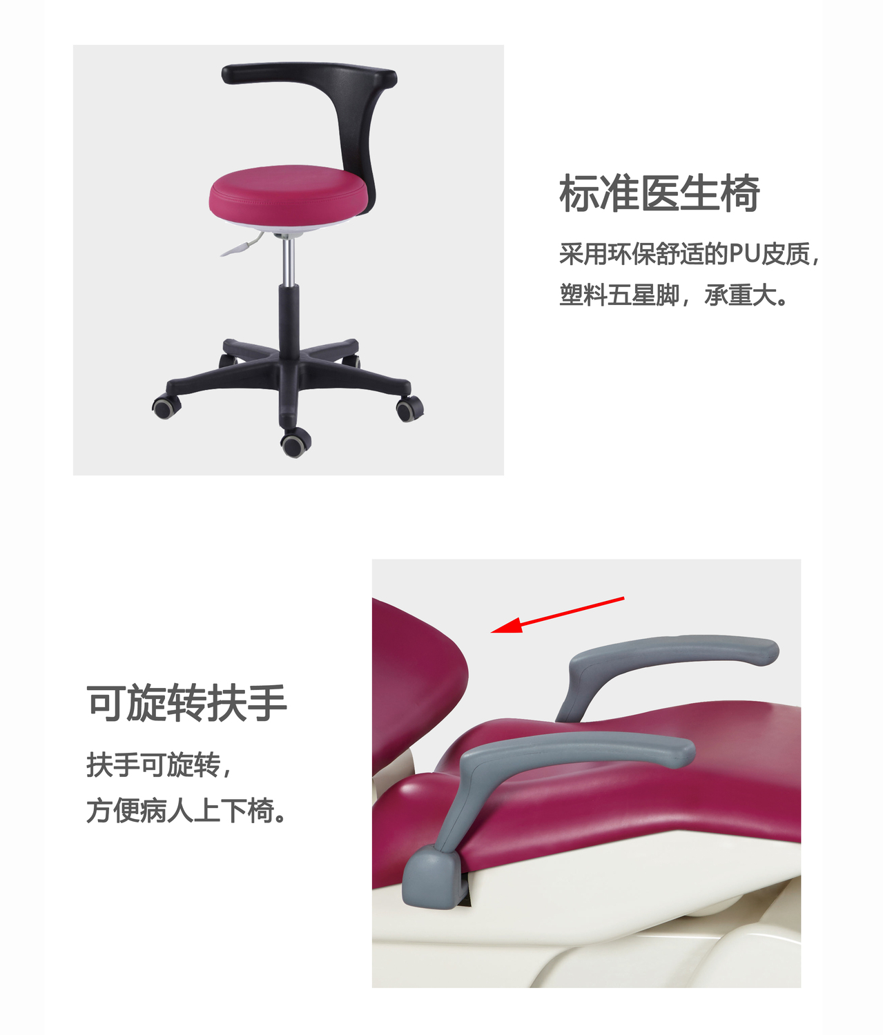 8100产品概述05 扶手和医生椅.jpg